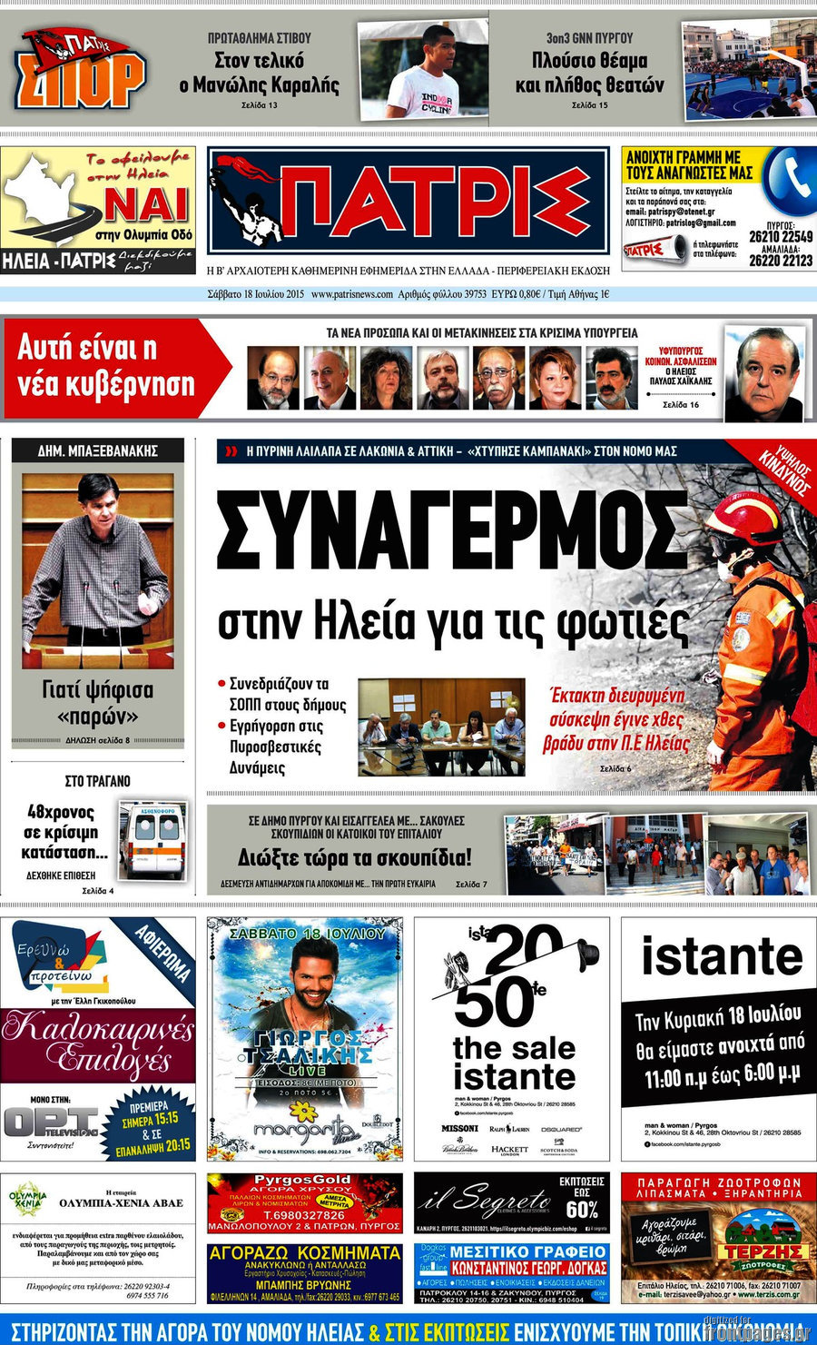 Πατρίς