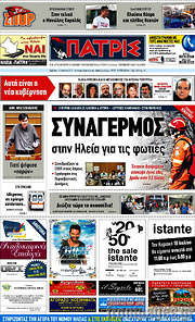 /Πατρίς