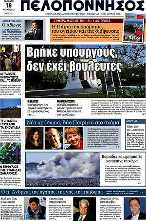 Πρωτοσέλιδο Πελοπόννησος