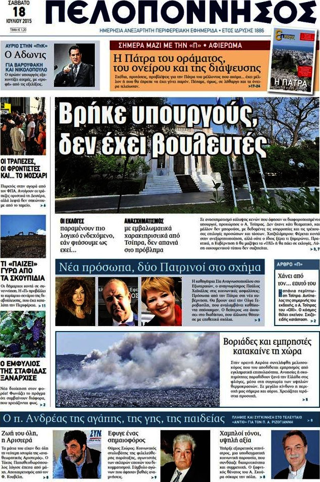 Πελοπόννησος