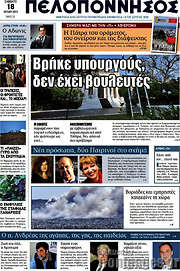 /Πελοπόννησος