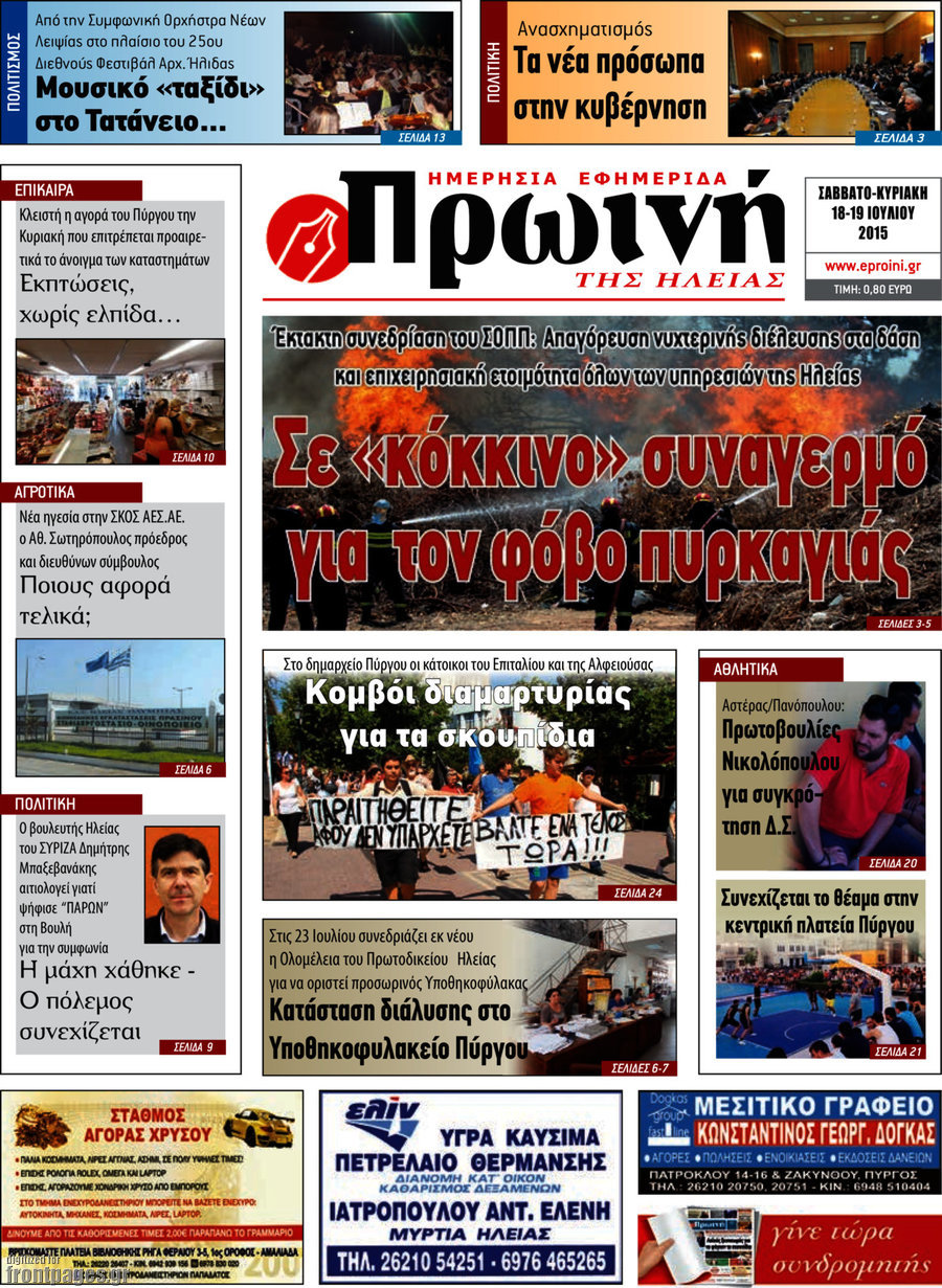 Πρωινή Ηλείας