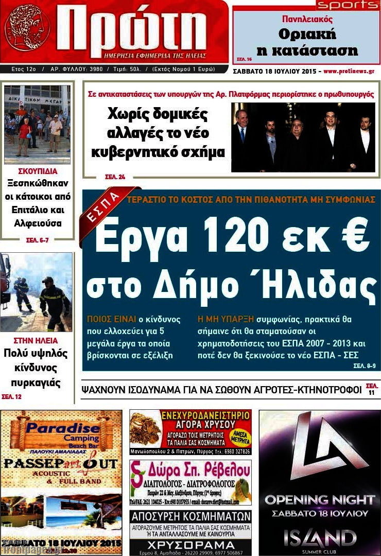 Πρώτη