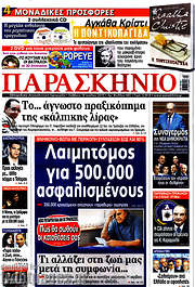 /Παρασκήνιο