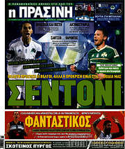 /Η Πράσινη