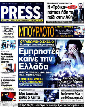 Πρωτοσέλιδο εφημερίδας Press Time - protoselida