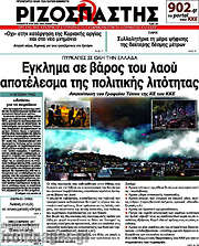 /Ριζοσπάστης