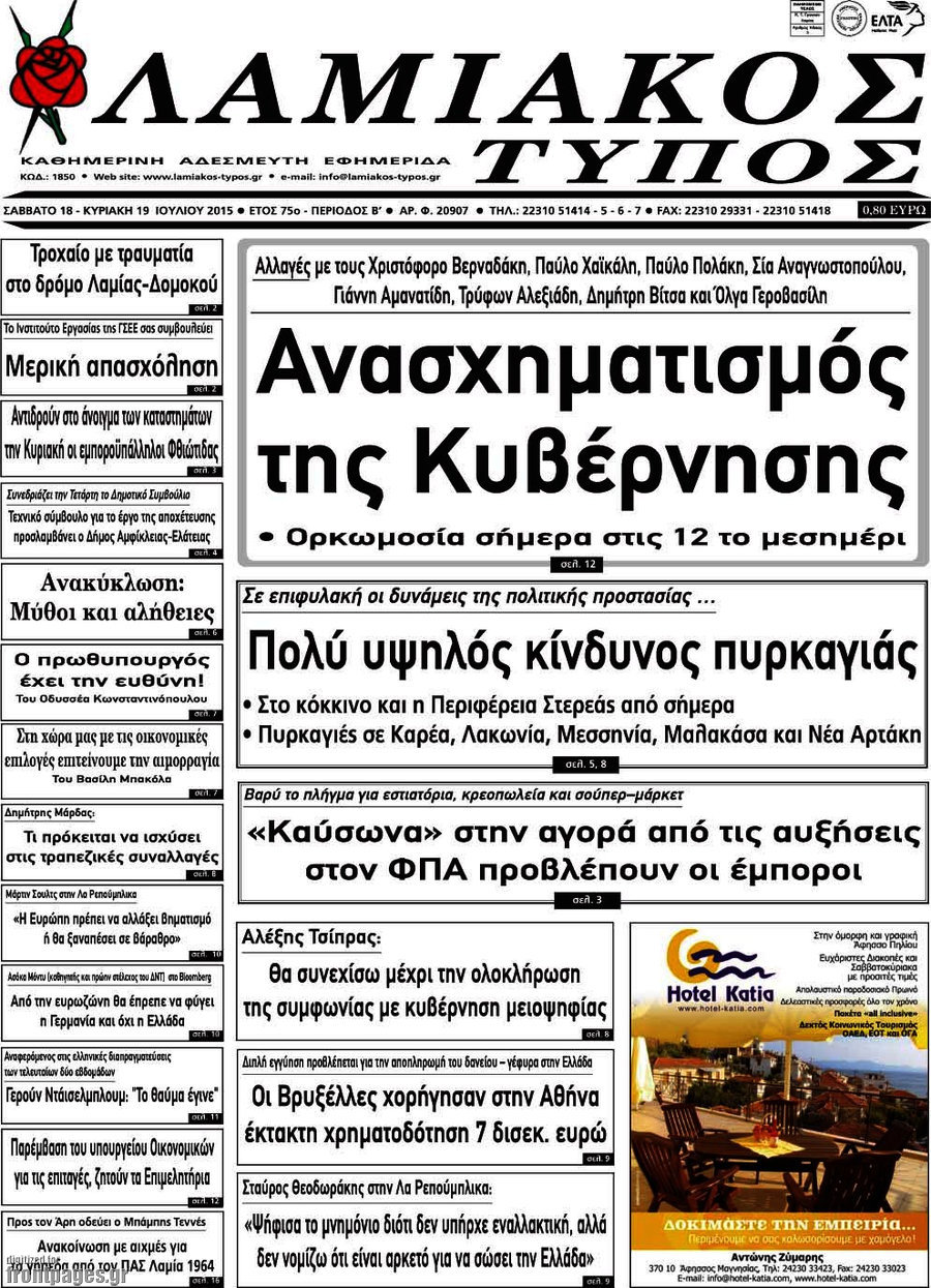 Λαμιακός Τύπος