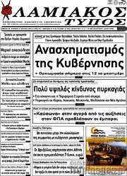 /Λαμιακός Τύπος