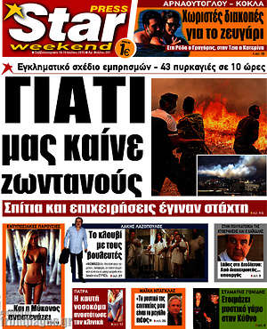 Πρωτοσέλιδο εφημερίδας Star press - protoselida