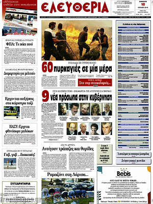 Πρωτοσέλιδο Ελευθερία