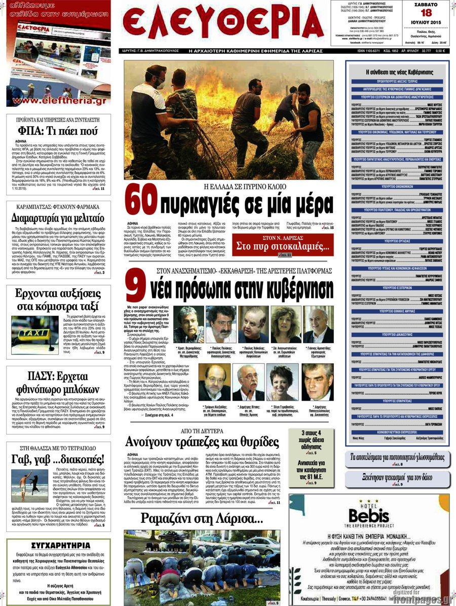 Ελευθερία