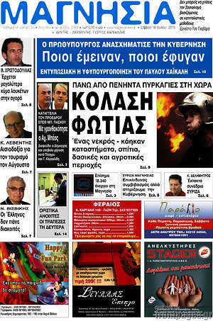 Πρωτοσέλιδο Μαγνησία