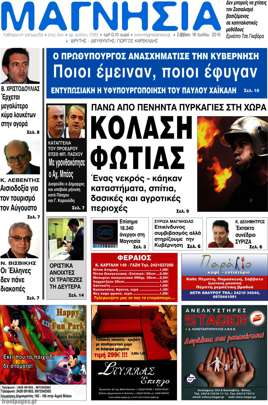 Μαγνησία