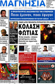 /Μαγνησία