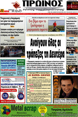 Πρωτοσέλιδο Πρωινός Τύπος