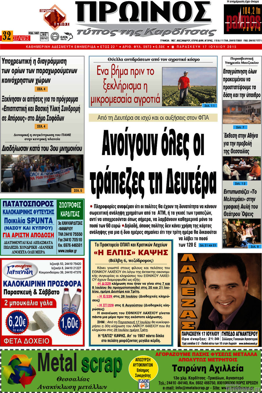 Πρωινός Τύπος