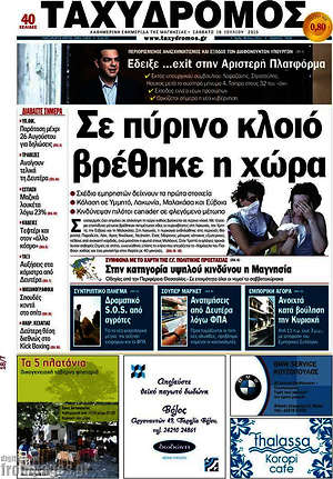 Πρωτοσέλιδο Ταχυδρόμος