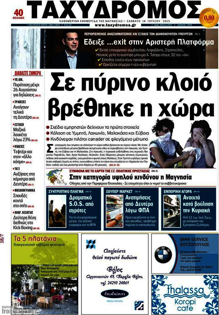 Ταχυδρόμος