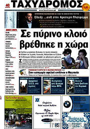 /Ταχυδρόμος
