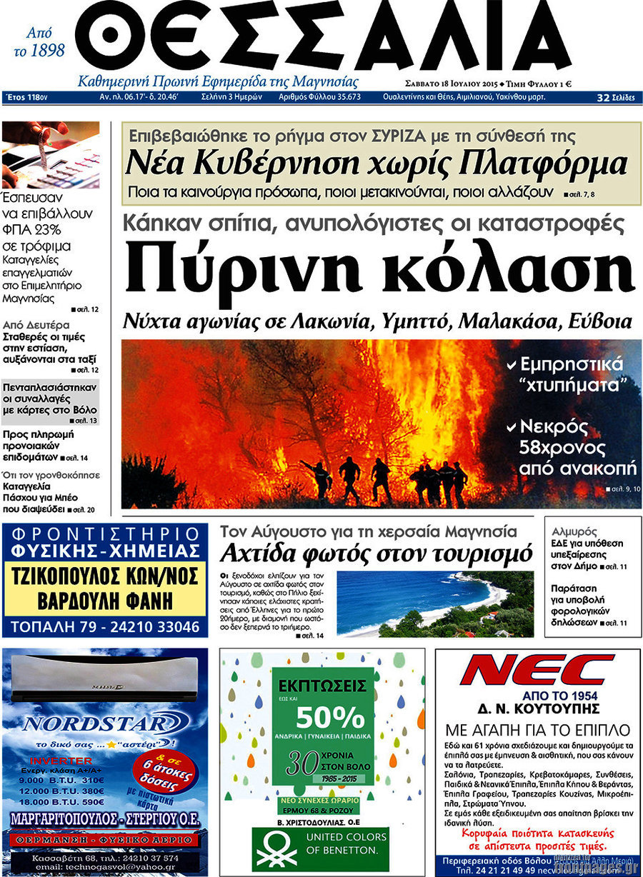 Θεσσαλία