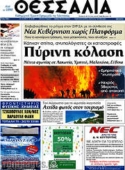 /Θεσσαλία
