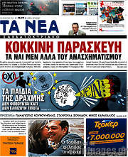 /Τα Νέα