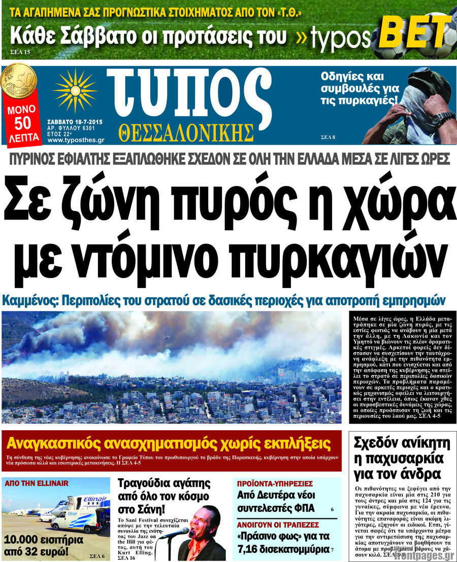 Τύπος Θεσσαλονίκης