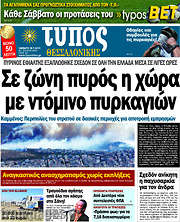 /Τύπος Θεσσαλονίκης