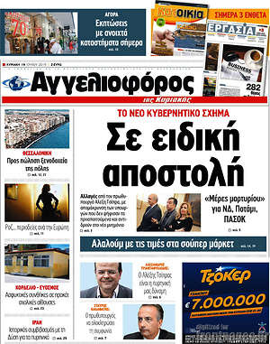 Αγγελιοφόρος: Σε ειδική αποστολή