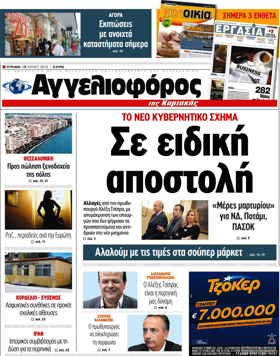 Αγγελιοφόρος