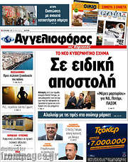 /Αγγελιοφόρος