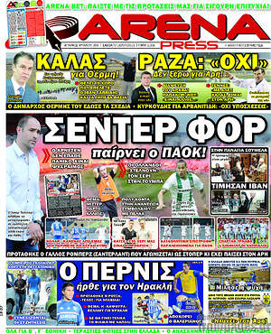 Πρωτοσέλιδο εφημερίδας Fair Play - protoselida