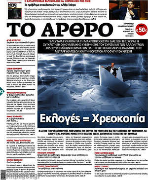 Πρωτοσέλιδο εφημερίδας Άρθρο - protoselida