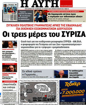 Αυγή: Οι τρεις μέρες του Σύριζα.