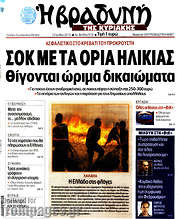 /Βραδυνή