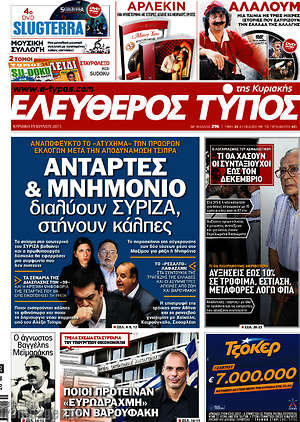 Ελεύθερος Τύπος: Αντάρτες & μνημόνιο διαλύουν Σύριζα, στήνουν κάλπες