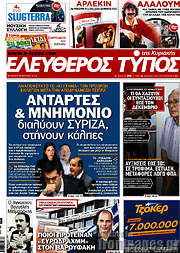 /Ελεύθερος Τύπος