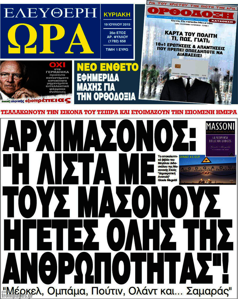 Ελεύθερη ώρα
