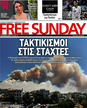 Πρωτοσέλιδο εφημερίδας Free Sunday - protoselida