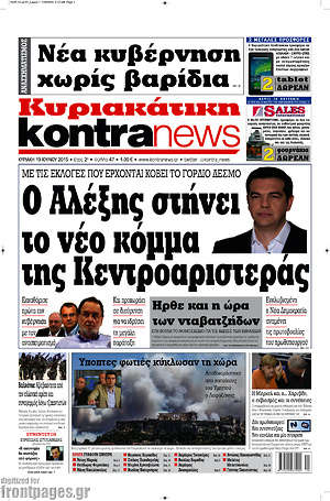 Kontra News: Ο Αλέξης στήνει το νέο κόμμα της Κεντροαριστεράς