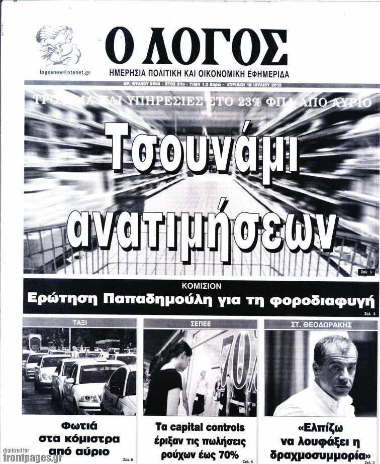 Ο Λόγος
