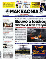 /Μακεδονία
