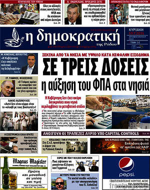 Πρωτοσέλιδο Δημοκρατική Ρόδου