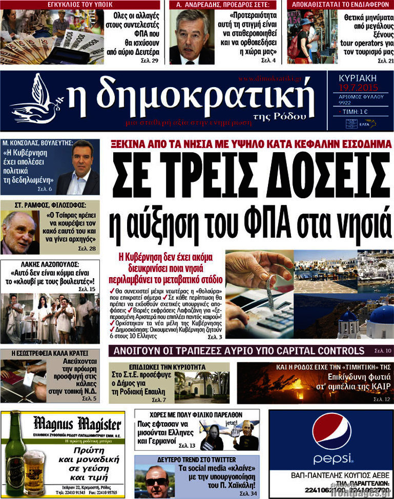 Δημοκρατική Ρόδου