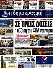 /Δημοκρατική Ρόδου