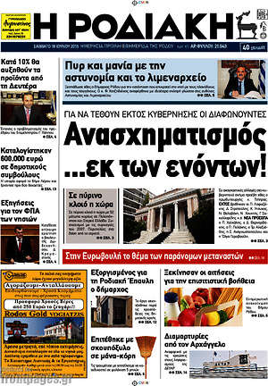 Πρωτοσέλιδο Η Ροδιακή