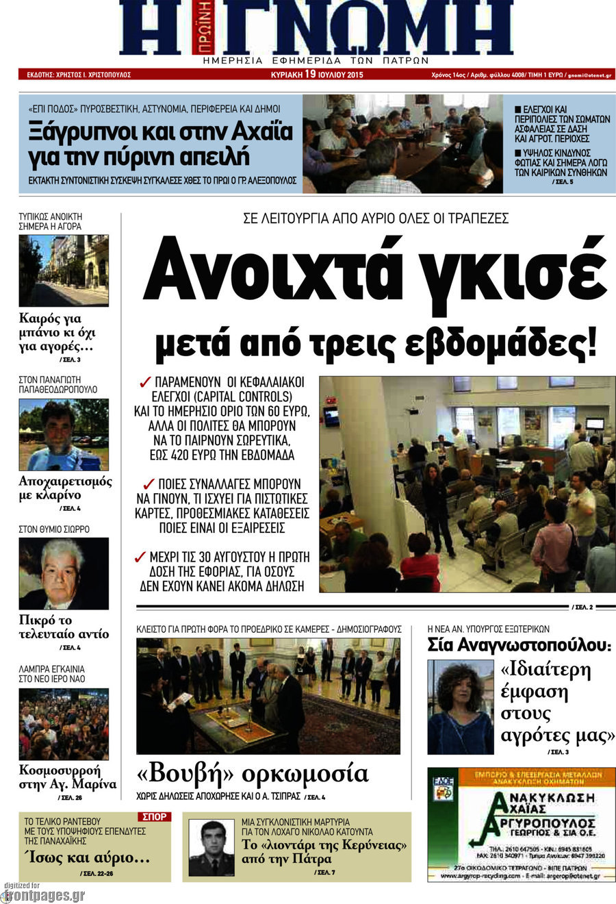 Η Γνώμη