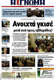/Η Γνώμη