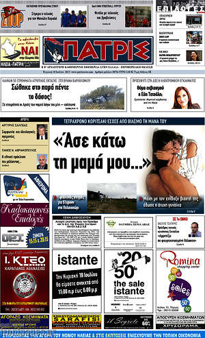 Πρωτοσέλιδο Πατρίς